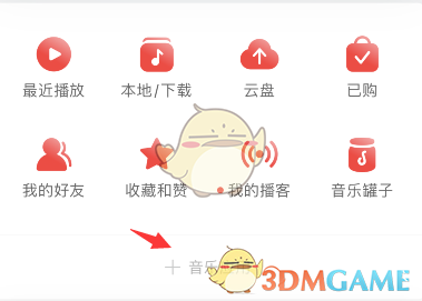 《網(wǎng)易云音樂》問答功能添加方法