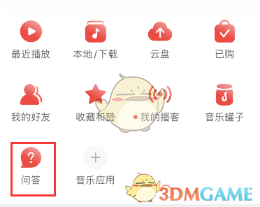 《網(wǎng)易云音樂》問答功能添加方法