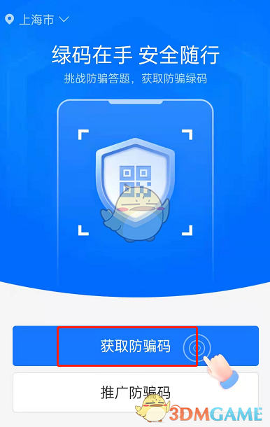 支付寶防騙碼申請步驟