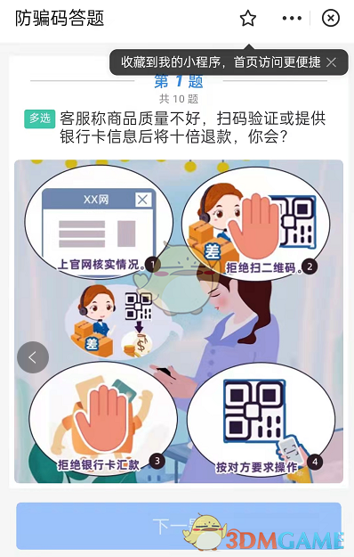 支付寶防騙碼申請步驟
