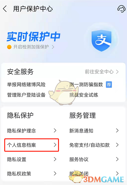 《支付寶》個(gè)人信息檔案查看方法