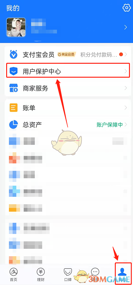 《支付寶》個(gè)人信息檔案查看方法