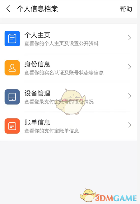 《支付寶》個(gè)人信息檔案查看方法
