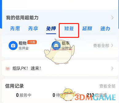 《支付寶》修復(fù)芝麻信用逾期方法