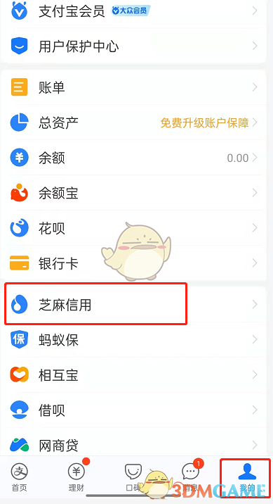 《支付寶》修復(fù)芝麻信用逾期方法