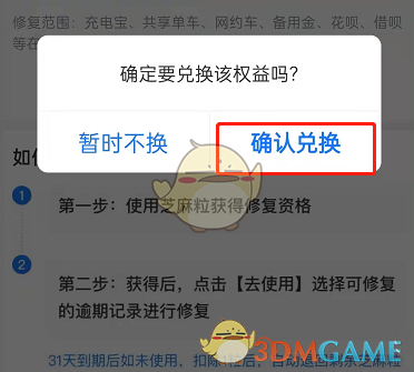 《支付寶》修復(fù)芝麻信用逾期方法