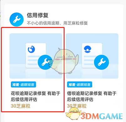 《支付寶》修復(fù)芝麻信用逾期方法