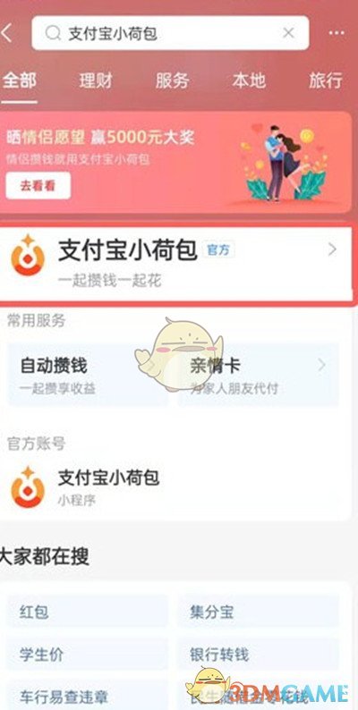 《支付寶》小荷包資金轉(zhuǎn)出方法