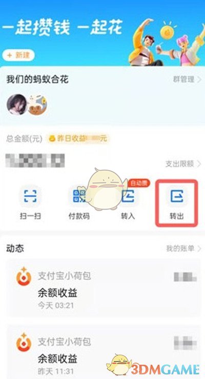 《支付寶》小荷包資金轉(zhuǎn)出方法