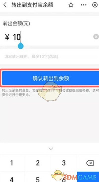 《支付寶》小荷包資金轉(zhuǎn)出方法
