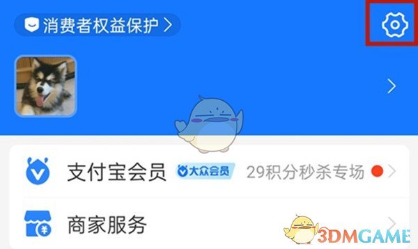 支付寶設(shè)置頁面
