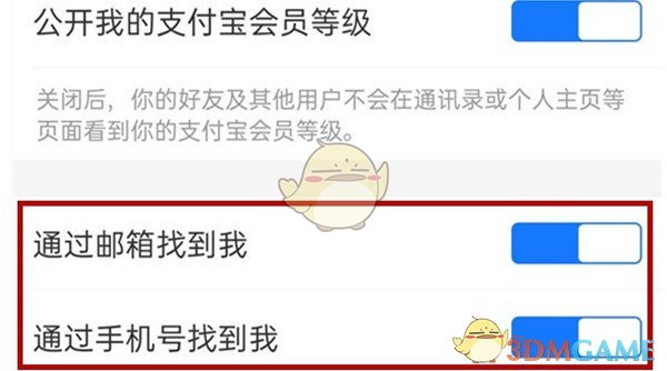 關(guān)閉手機(jī)號(hào)查找功能