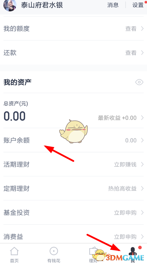 《度小滿金融》提現(xiàn)方法