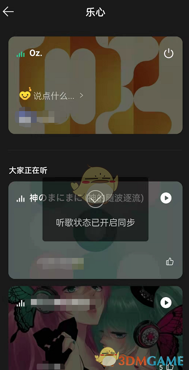 《QQ音樂》樂心開啟方法