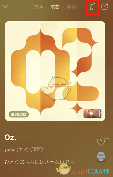 《QQ音樂》樂心開啟方法