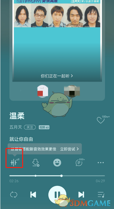 《QQ音樂(lè)》一起聽(tīng)退出方法