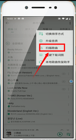 《QQ音樂》掃描本地音樂方法
