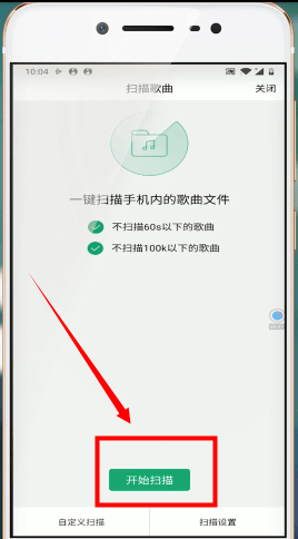 《QQ音樂》掃描本地音樂方法
