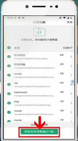 《QQ音樂》掃描本地音樂方法