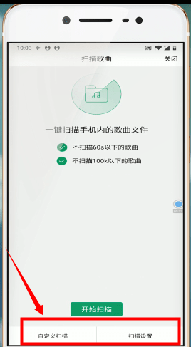 《QQ音樂》掃描本地音樂方法