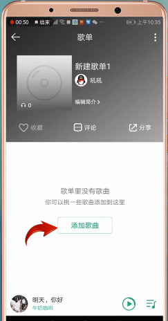《QQ音樂》同步歌曲方法