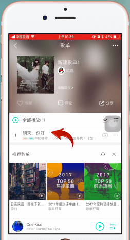 《QQ音樂》同步歌曲方法