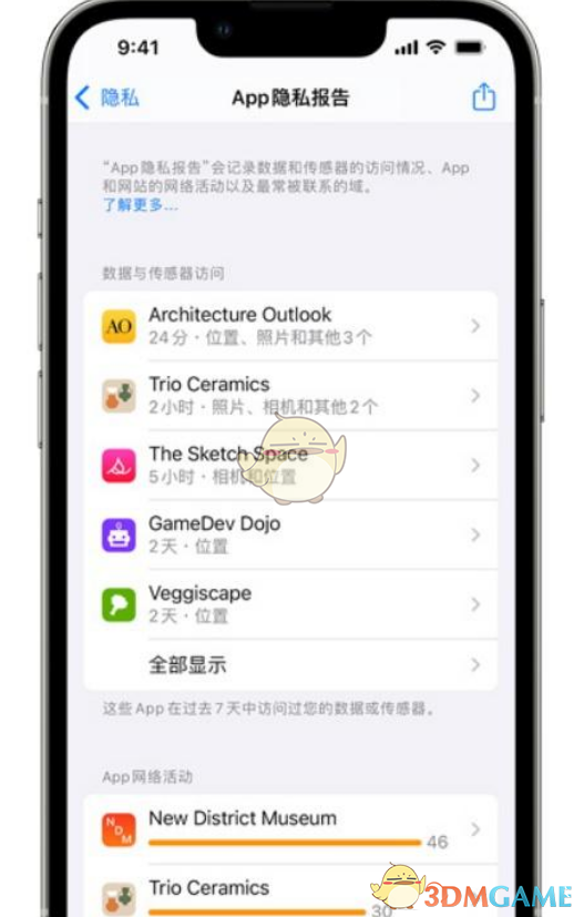 iOS 15隱私報告查看方式
