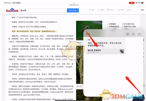 ios15備忘錄使用方法