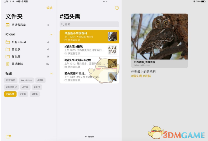 ios15備忘錄使用方法