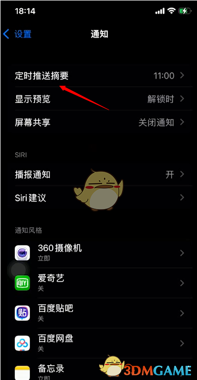 iOS 15定時(shí)推送摘要設(shè)置界面