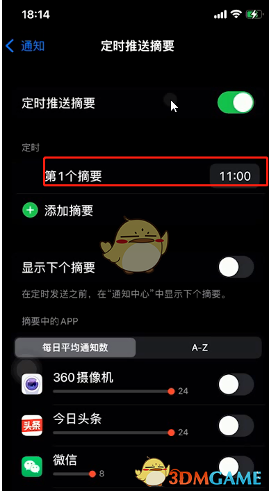 iOS 15定時(shí)推送摘要時(shí)間設(shè)置
