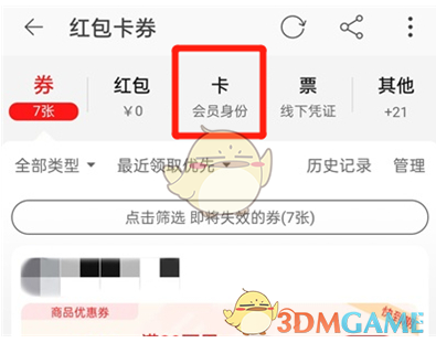查看淘寶購物金余額的方法