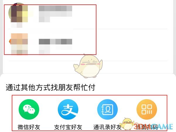 《淘寶》幫我付使用方法