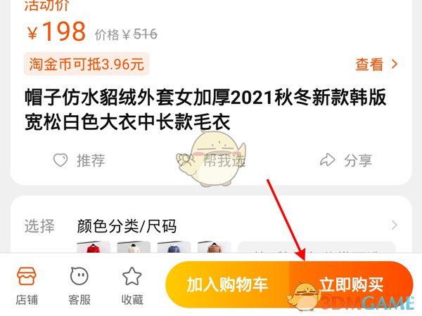 《淘寶》幫我付使用方法