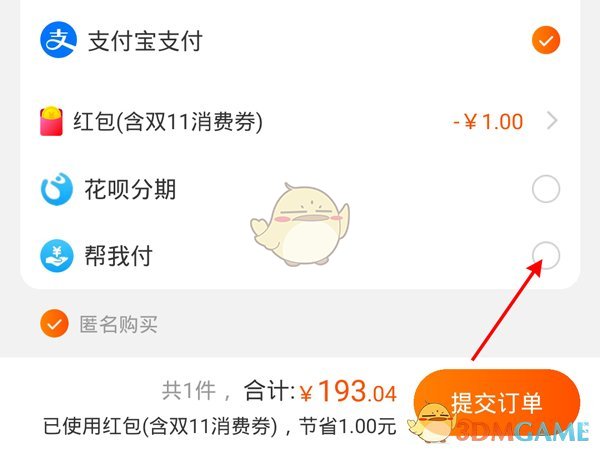 《淘寶》幫我付使用方法
