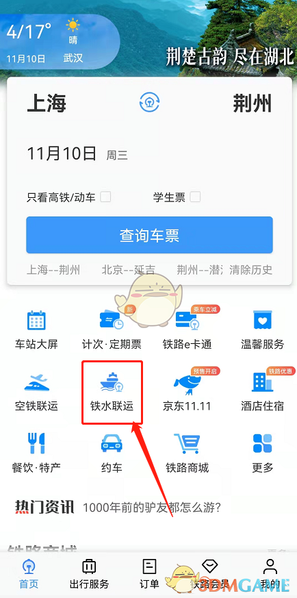 《鐵路12306》鐵水聯(lián)運(yùn)車票檢票流程