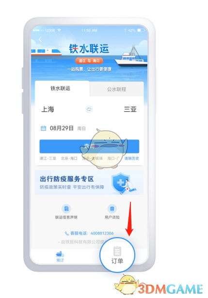 《鐵路12306》鐵水聯(lián)運(yùn)車票檢票流程
