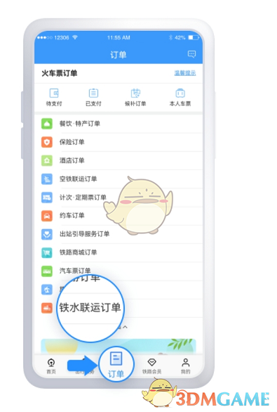 《鐵路12306》鐵水聯(lián)運(yùn)車票檢票流程