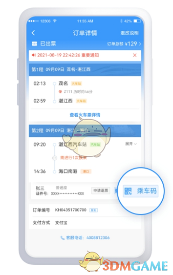 《鐵路12306》鐵水聯(lián)運(yùn)車票檢票流程
