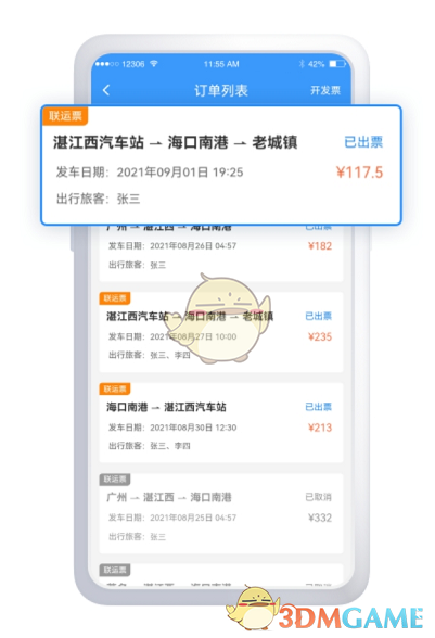 《鐵路12306》鐵水聯(lián)運(yùn)車票檢票流程