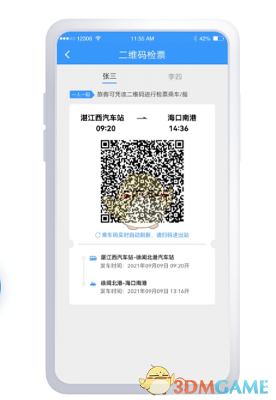 《鐵路12306》鐵水聯(lián)運(yùn)車票檢票流程