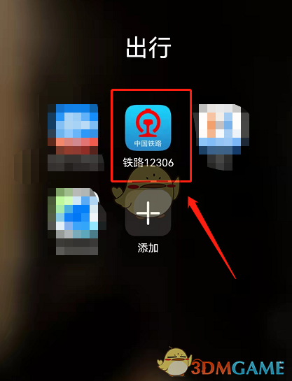 《鐵路12306》購買鐵水聯(lián)運車票方法