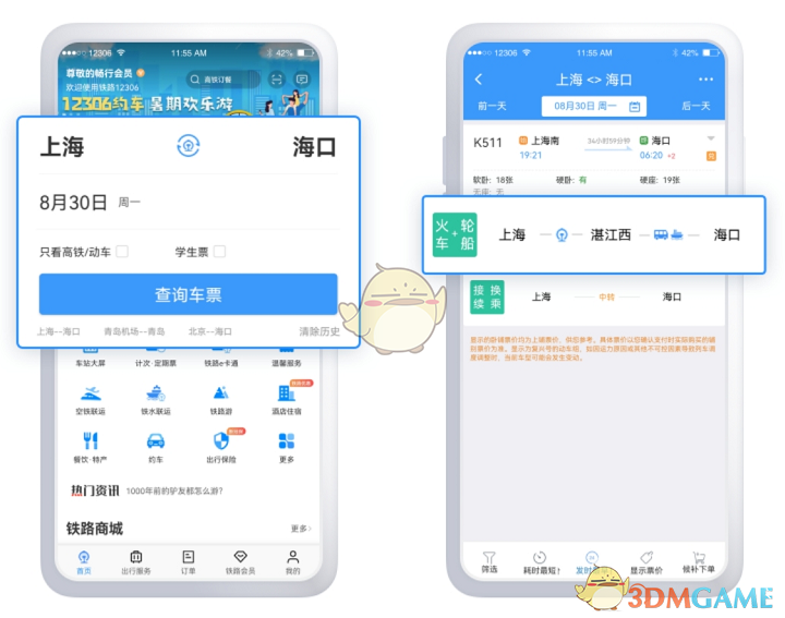 《鐵路12306》購買鐵水聯(lián)運車票方法