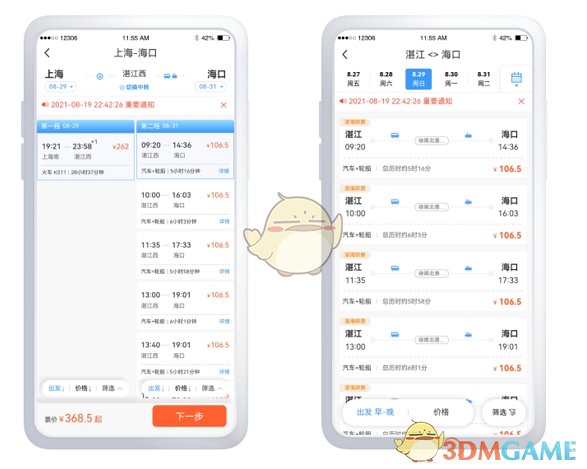 《鐵路12306》購買鐵水聯(lián)運車票方法