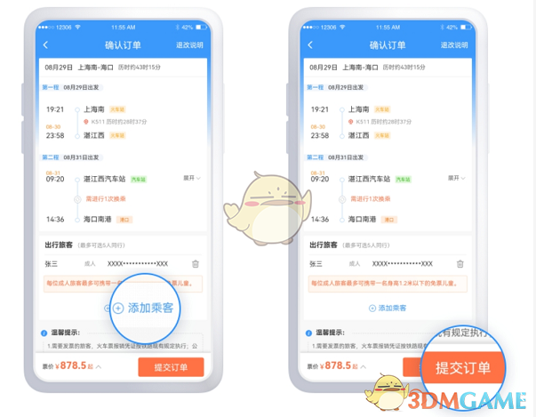 《鐵路12306》購買鐵水聯(lián)運車票方法