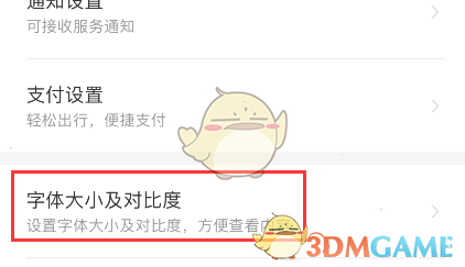 《鐵路12306》字體大小調(diào)整方法