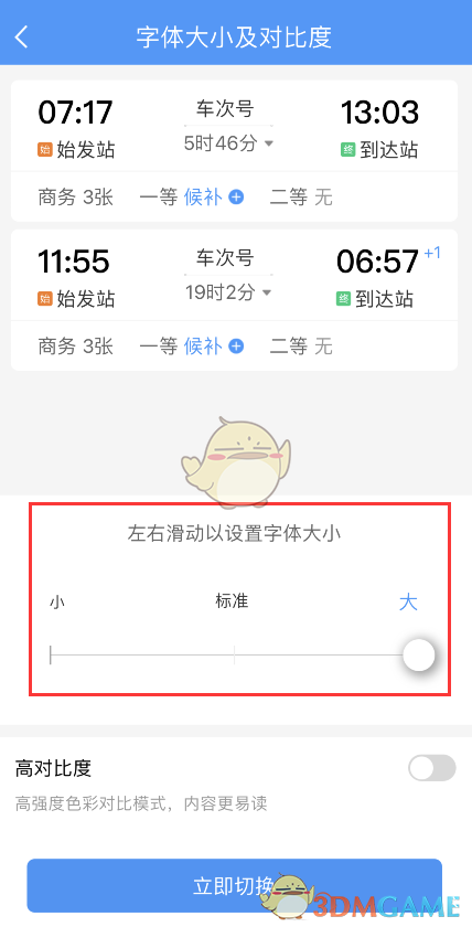 《鐵路12306》字體大小調(diào)整方法