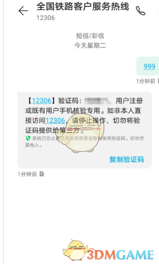 《鐵路12306》解綁手機號方法
