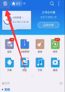 《es文件瀏覽器》查看百度網(wǎng)盤方法
