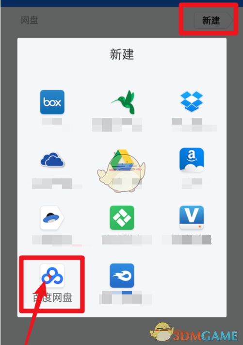 ES文件瀏覽器下載百度網(wǎng)盤文件方法